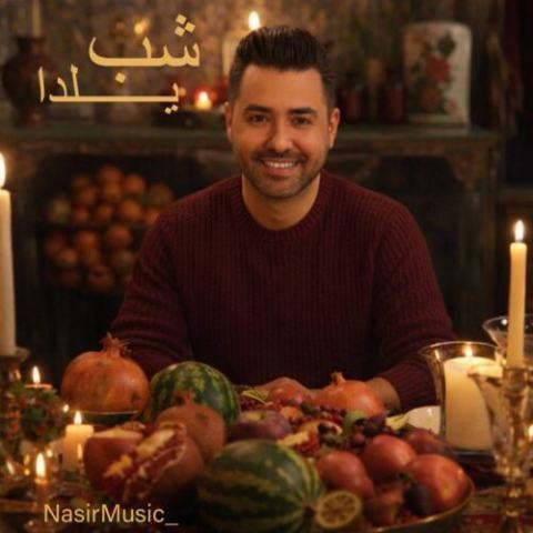 نصیر – شب یلدا